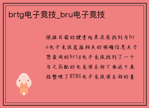 brtg电子竞技_bru电子竞技