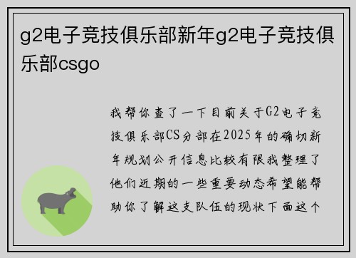 g2电子竞技俱乐部新年g2电子竞技俱乐部csgo