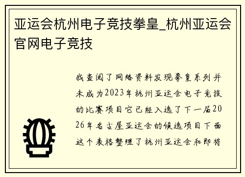 亚运会杭州电子竞技拳皇_杭州亚运会官网电子竞技