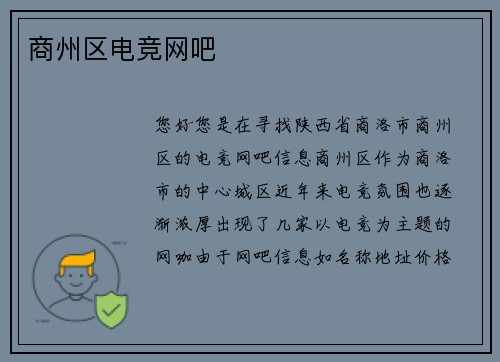 商州区电竞网吧