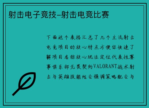 射击电子竞技-射击电竞比赛